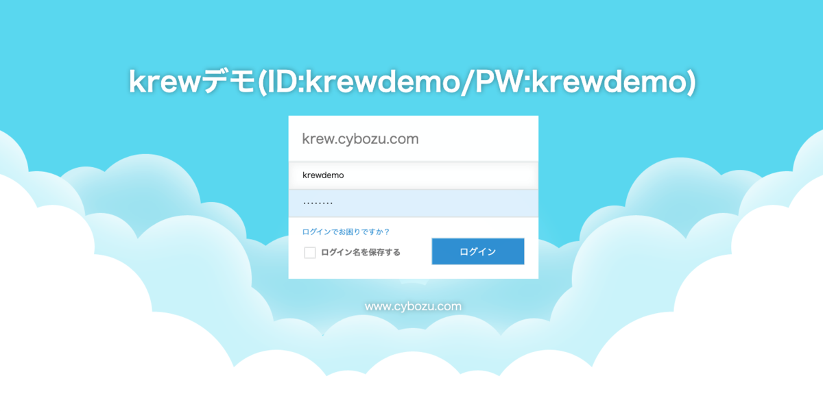 krew利用例デモ画面