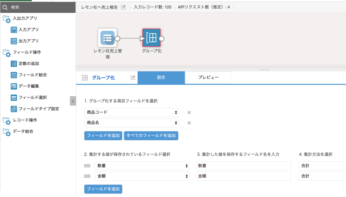 データを必要な形に加工する