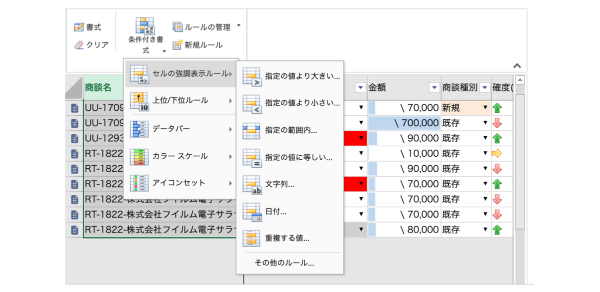 krewSheet機能-条件付き書式