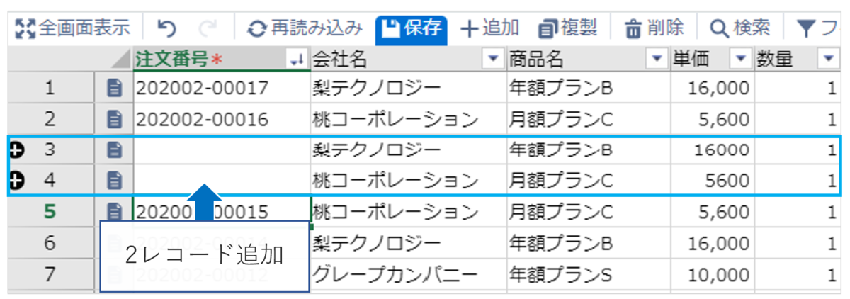 krewSheetで新規レコードを2件追加する画面