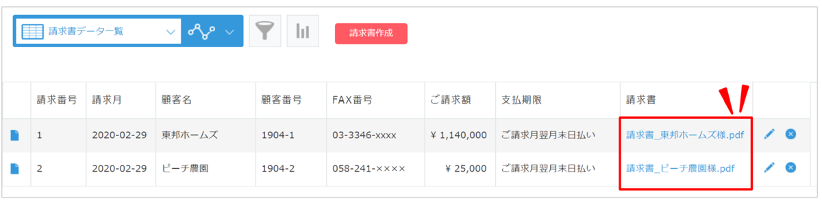 krewData実行後に請求書ファイルが添付される