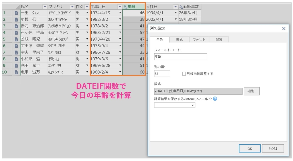 DATEIF関数で当日の年齢を計算