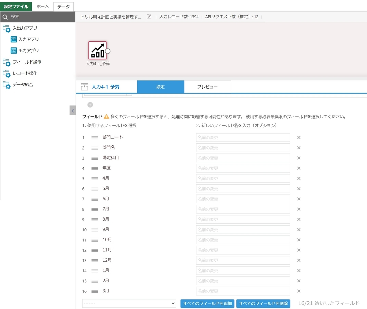 入力アプリコマンドの設定