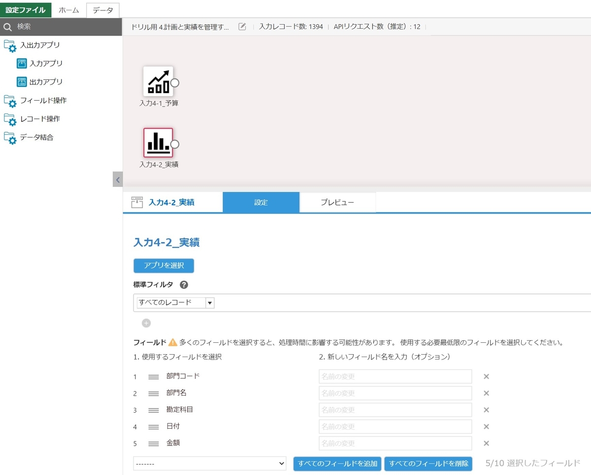 実績管理アプリを入力アプリコマンドに設定する