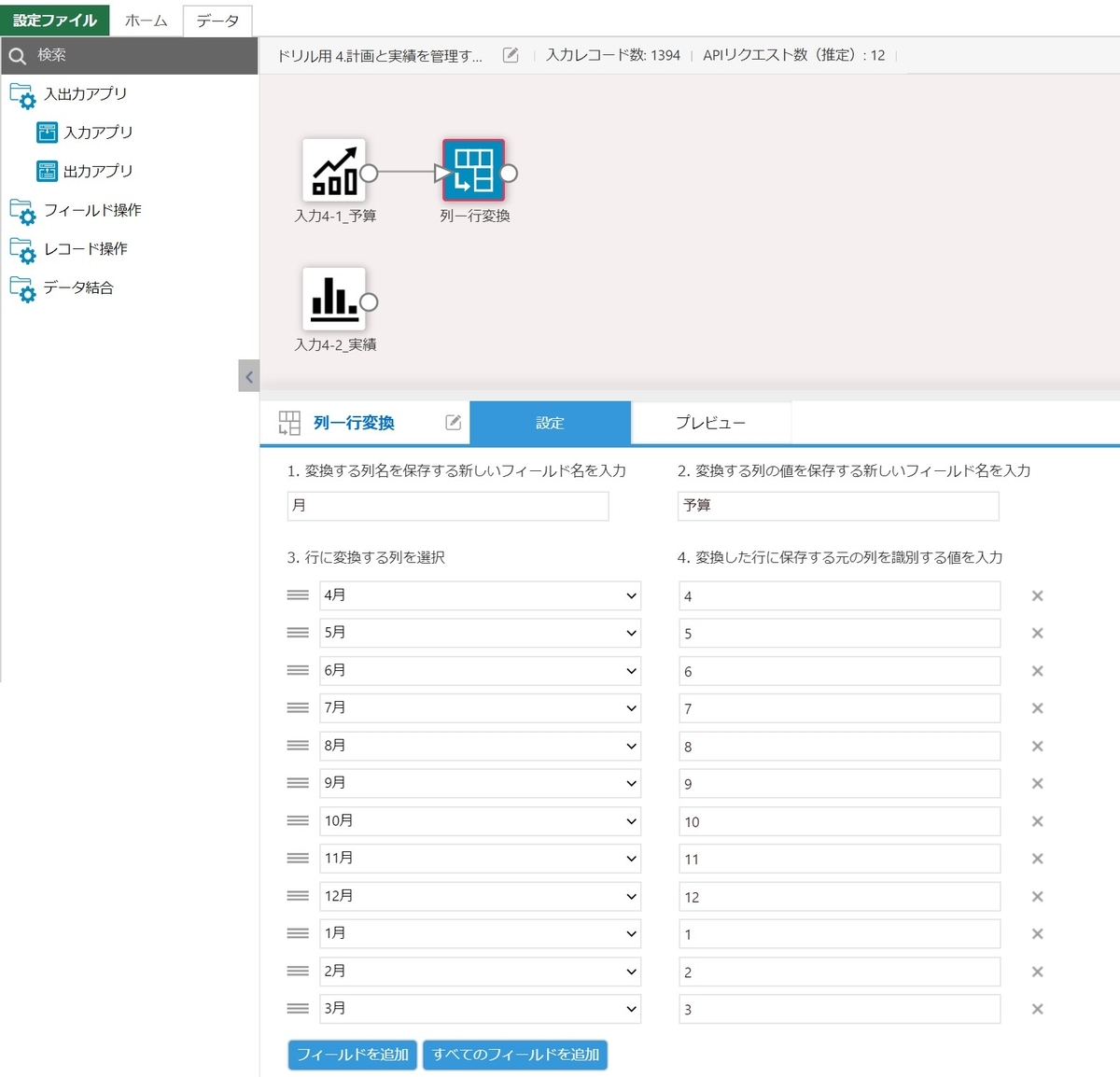 列一行変換でデータ構造を変換