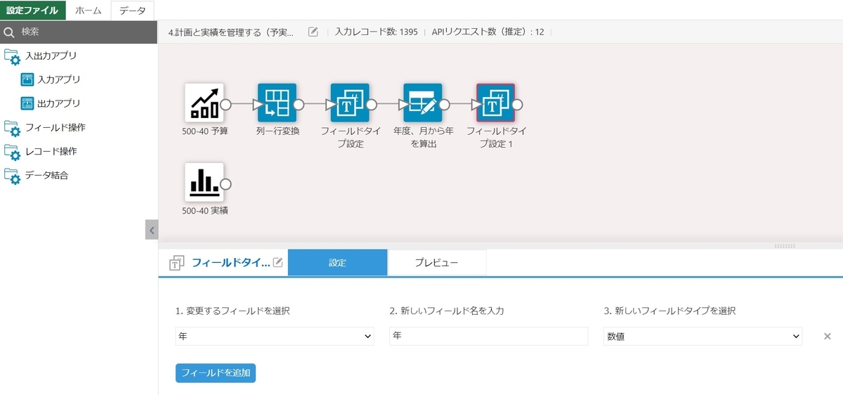 フィールドタイプを設定する