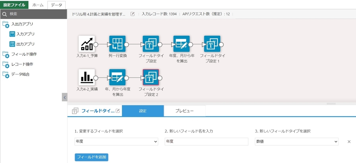 フィールドタイプを設定する