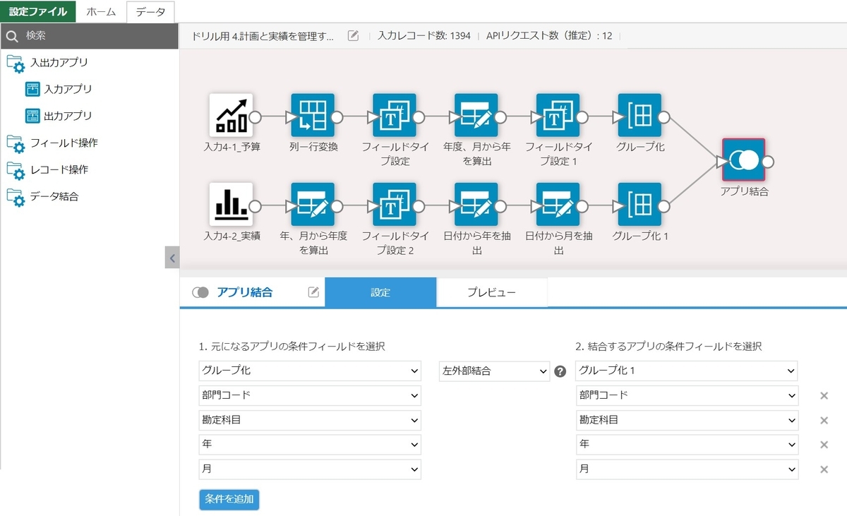 アプリ結合を行う