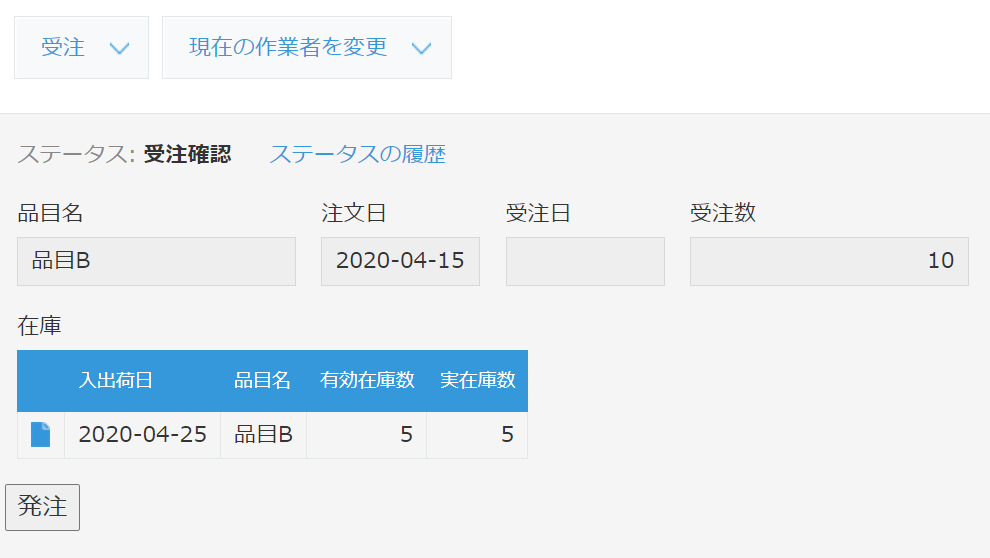 不足する在庫を発注依頼する - krewDataドリル