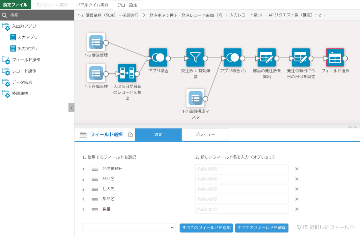 不足する在庫を発注依頼する - krewDataドリル