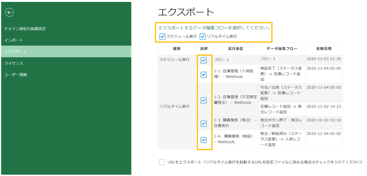 エクスポートの動作