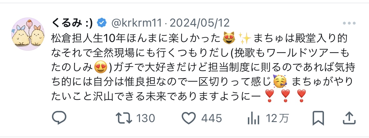 松倉担人生振り返り - krkrm11's blog