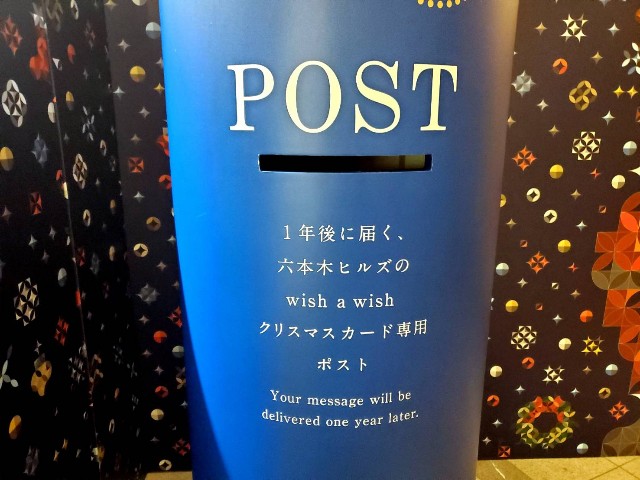 一年後年のクリスマスに自分からx Masカードが届く 六本木ヒルズの素敵なイベント きらりんの生活