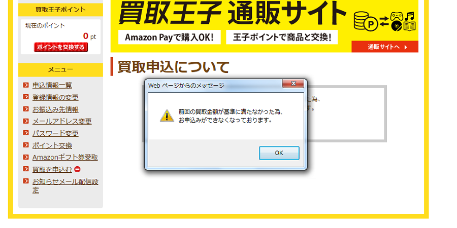 買取王子のアカウントを利用停止された話 突然の制限の理由は 解除はできる Toriのシンプルライフ 買取王子のアカウントを利用停止された話 突然の制限の理由は 解除はできる Toriのシンプルライフ