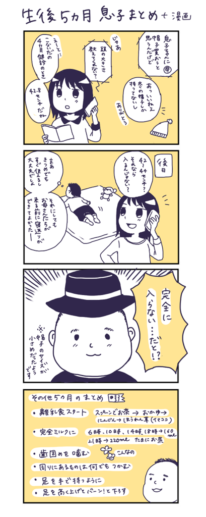 生後5 9ヶ月の息子まとめ ゆるたん結婚生活