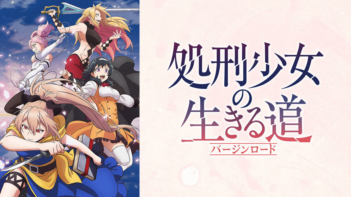 <img src="sushi.jpg" alt="処刑少女の生きる道" />