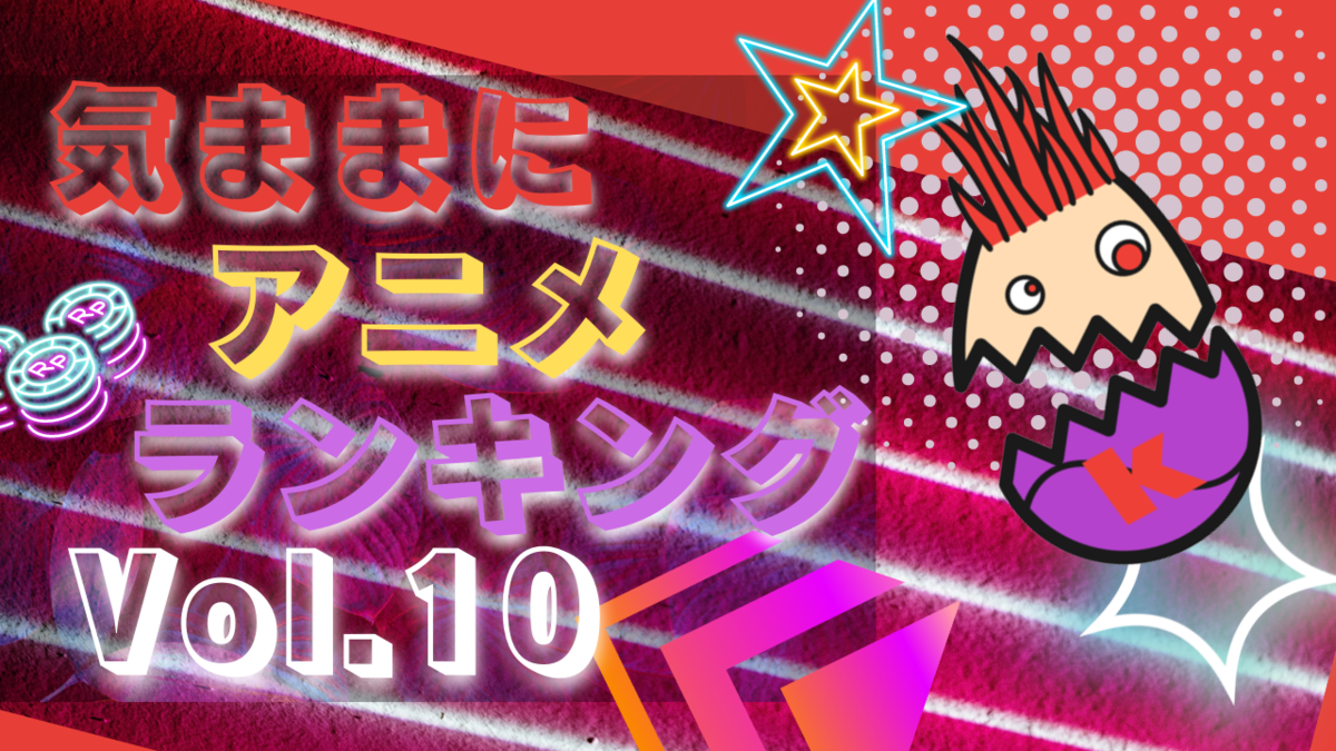 <img src="sushi.jpg" alt="気ままにアニメランキング10" />