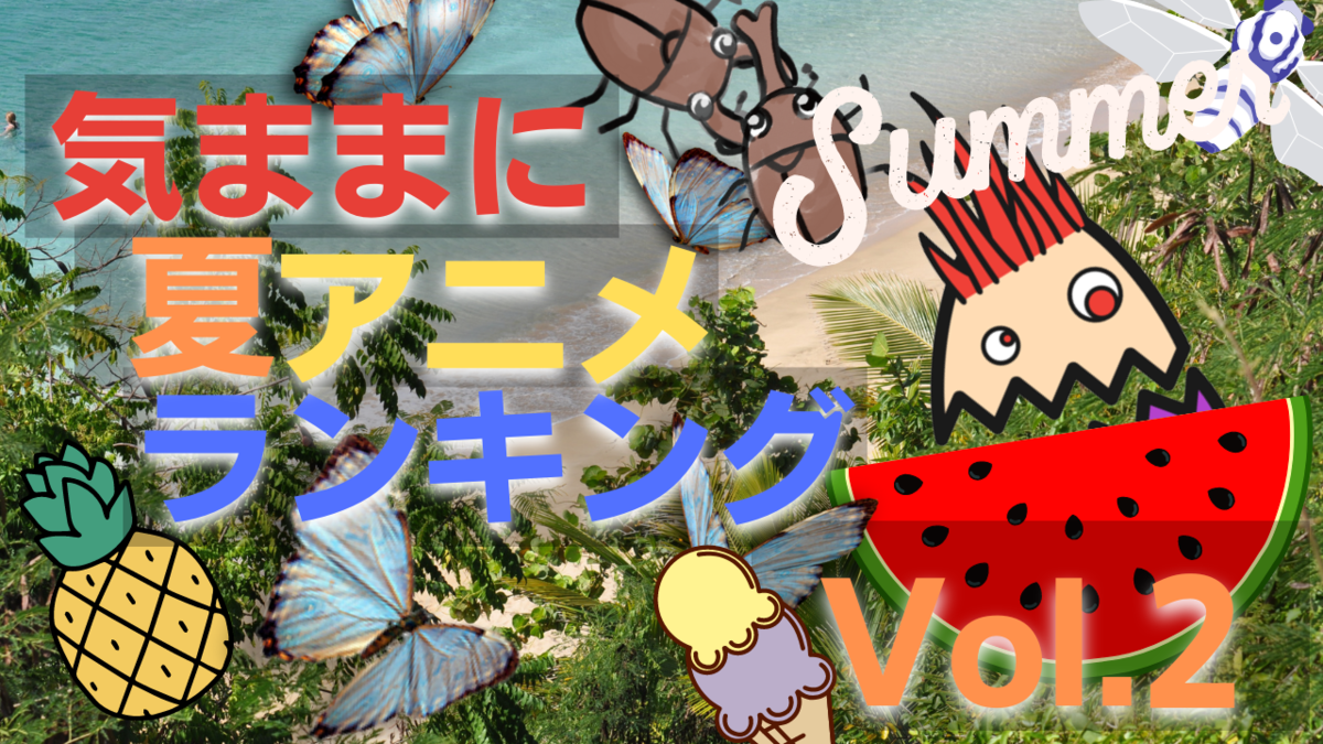 <img src="sushi.jpg" alt="夏アニメランキング2" />