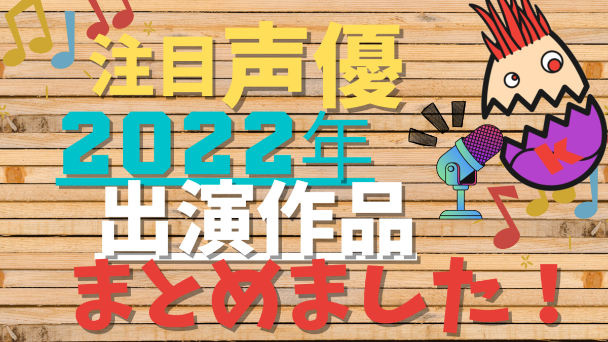 <img src="sushi.jpg" alt="声優出演作品まとめました" />