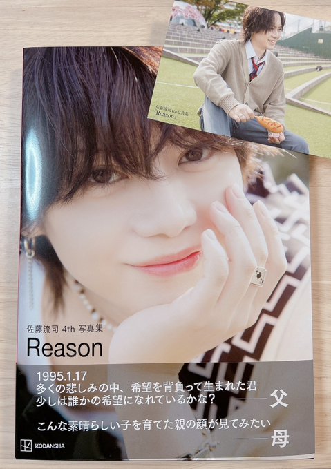佐藤流司 4th 写真集 Reason サイン本×1 通常本×3 Amazon.co.jp: 佐藤流司4th写真集 Reason : 大鶴 円: 本