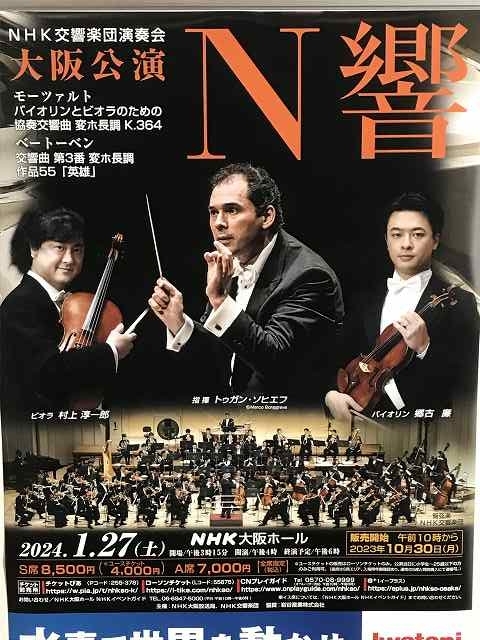 NHK交響楽団年間会員限定特典CD（非売品）2枚セットトゥガン・ソヒエフ指揮