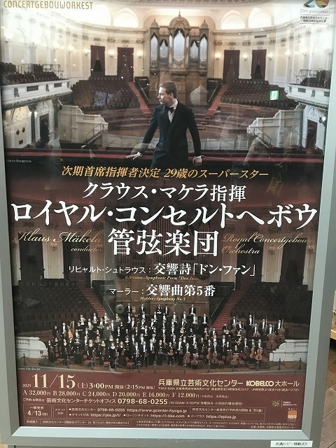 マケラ率いるロイヤルコンセルトヘボウは圧倒的パフォーマンスで場内を