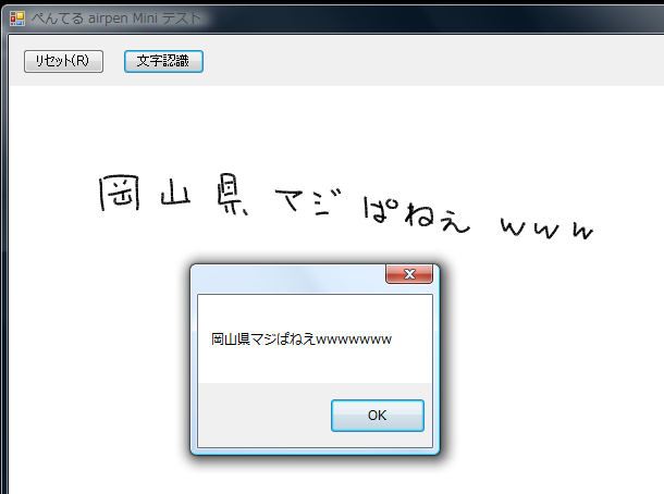 Microsoft.Ink.InkAnalyzerクラスで airpen Mini の手書き文字認識処理を実装して