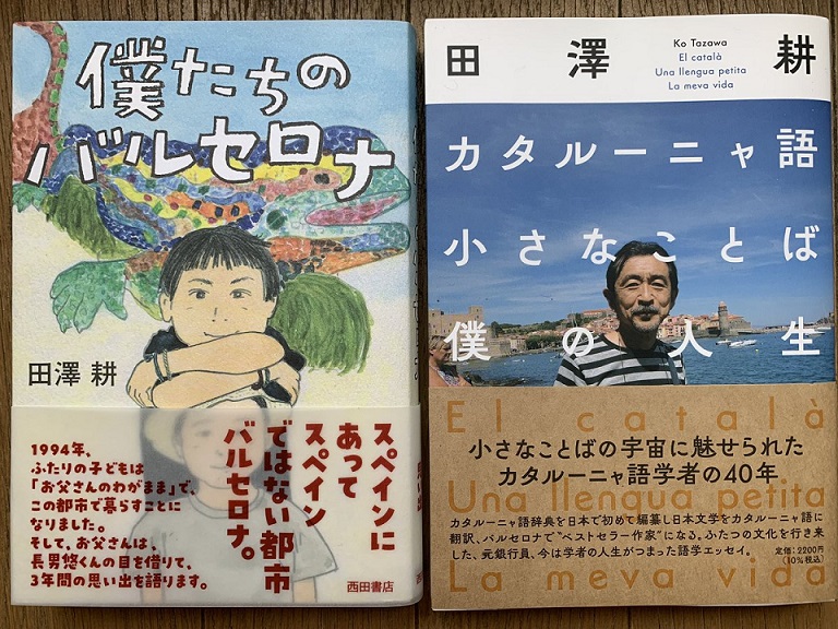 カタルーニャ語日本語辞典「カタルーニャ語・日本語 日本語