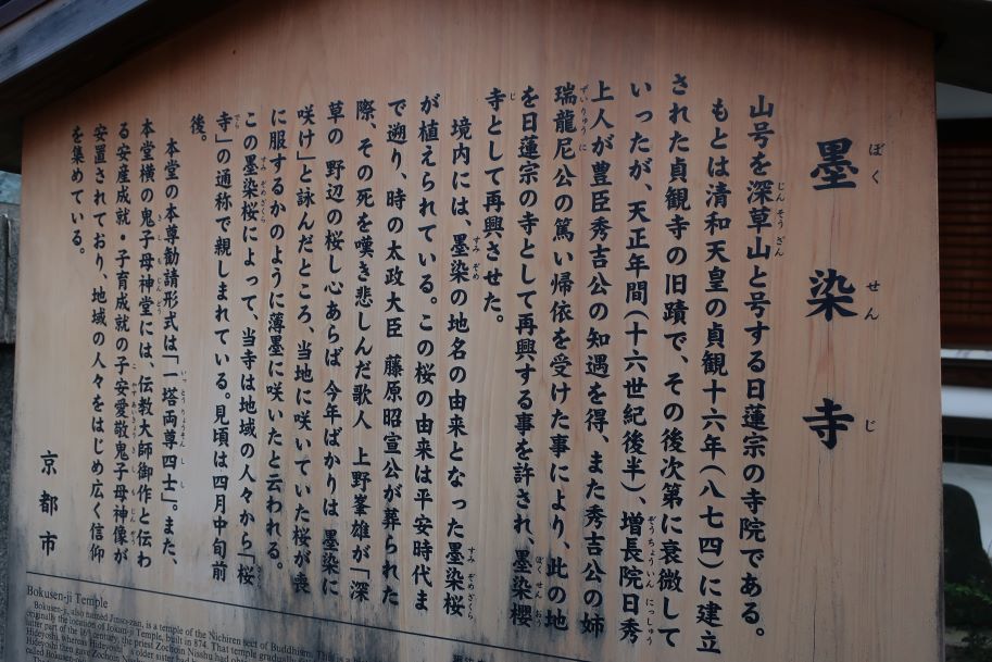 京都で墨染寺にも行きました - 川本卓史京都活動日記
