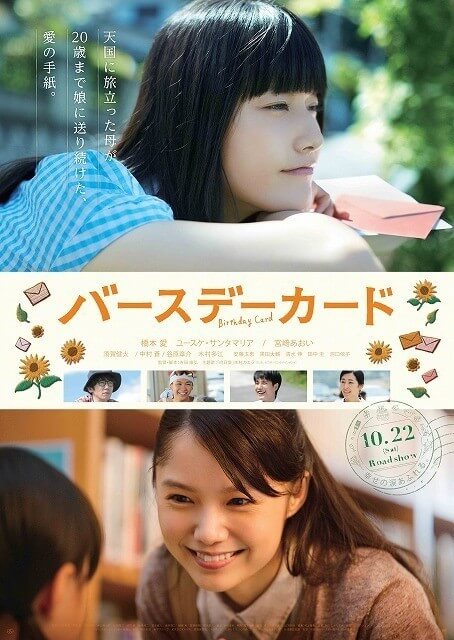 映画「バースデーカード」のポスター