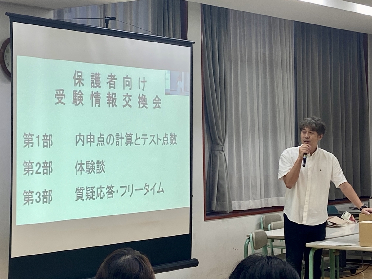 家庭教育学級 受験情報交換回