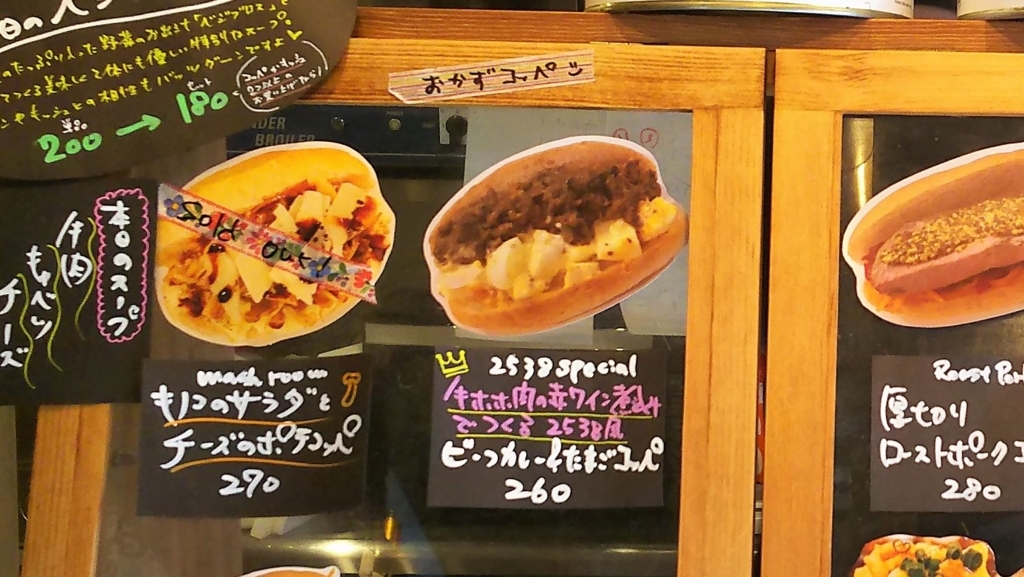 こっぺ 2538（ニコミヤ）の味がコッペで味わえる話題の店！「2538kitchen DELI