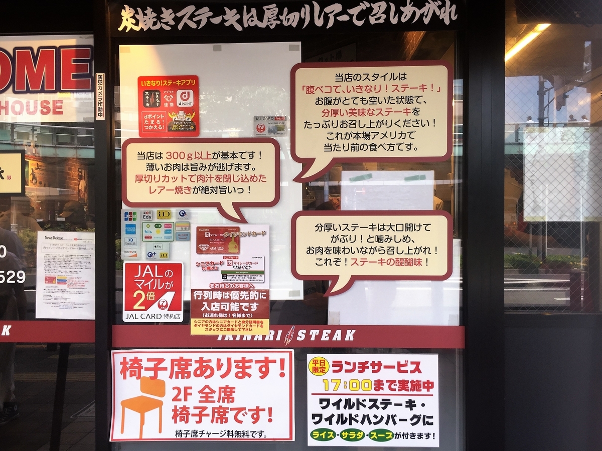 いきなりステーキ はやっぱりうまい 北千住ランチを食べ歩く 北千住ランチサークル