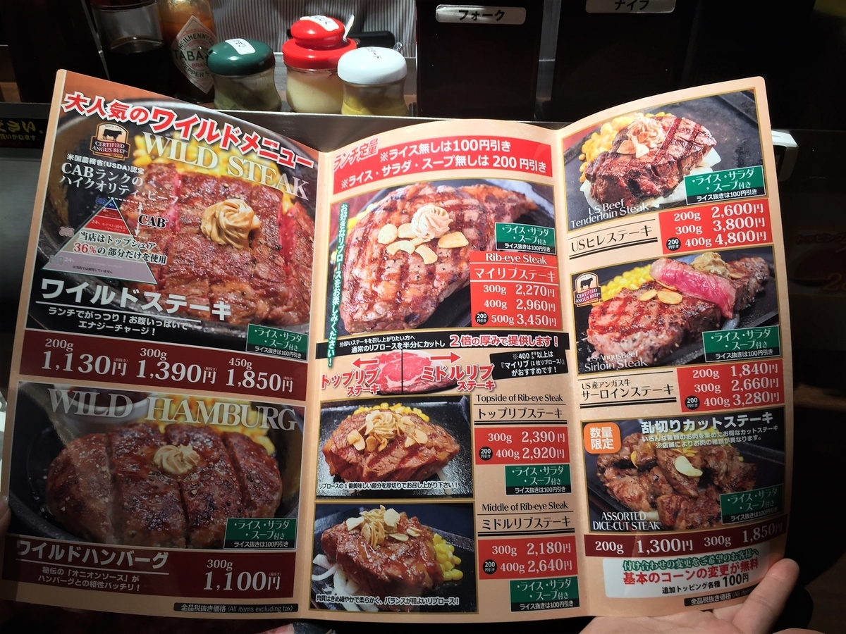 いきなりステーキ はやっぱりうまい 北千住ランチを食べ歩く 北千住ランチサークル