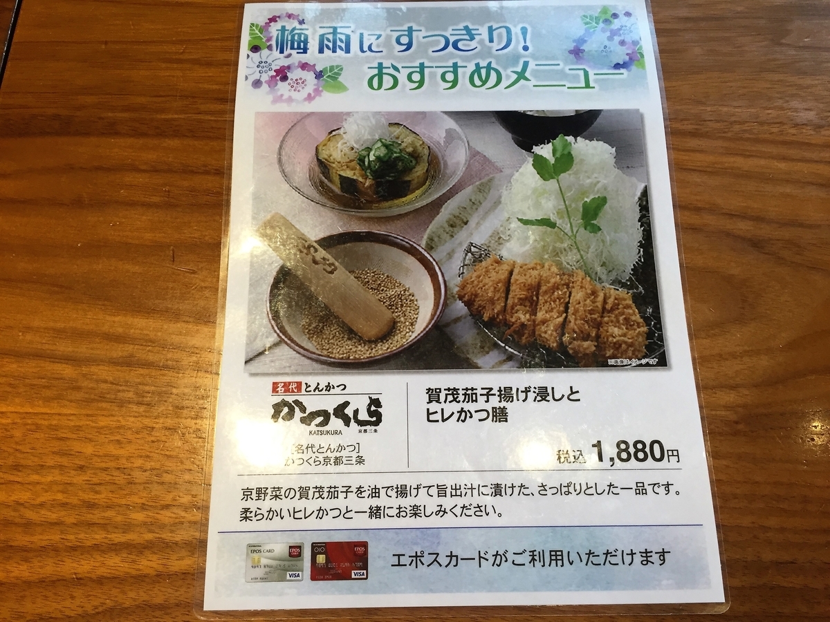 ワンランク上のとんかつ マルイ9階の かつくら 北千住ランチを食べ歩く 北千住ランチサークル ワンランク上のとんかつ マルイ9階の かつくら 北千住ランチを食べ歩く 北千住ランチサークル