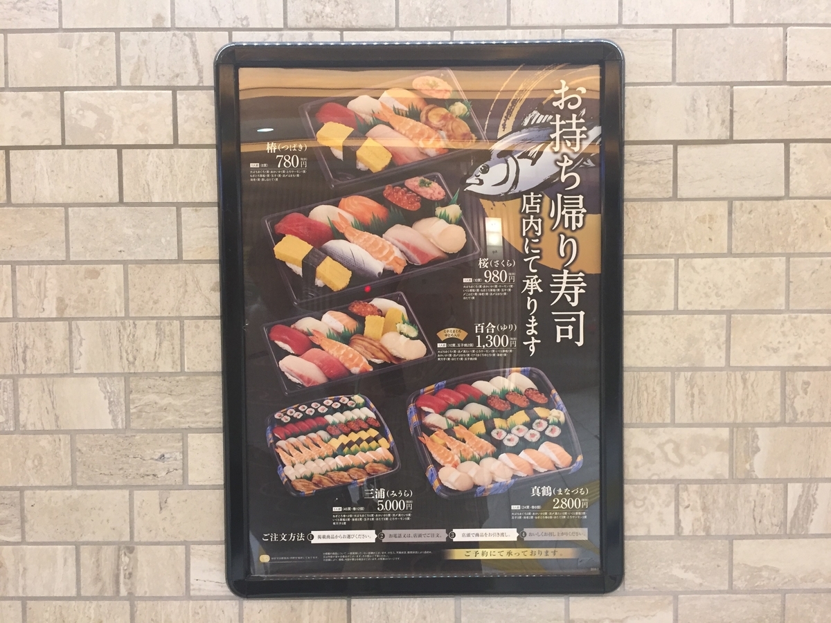 北千住駅徒歩0分 駅ナカの回転寿司 海鮮三崎港 北千住ランチを食べ歩く 北千住ランチサークル 北千住駅徒歩0分 駅ナカの回転寿司 海鮮三崎港 北千住ランチを食べ歩く 北千住ランチサークル