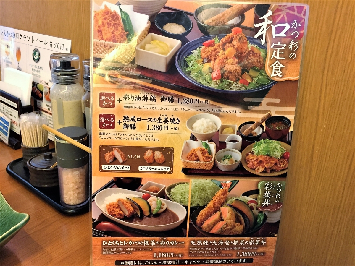 ごはん キャベツ 味噌汁お代わり無料 ルミネ内 かつ彩 北千住ランチを食べ歩く 北千住ランチサークル ごはん キャベツ 味噌汁お代わり無料 ルミネ内 かつ彩 北千住ランチを食べ歩く 北千住ランチサークル