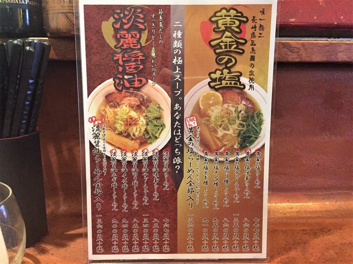 群馬県の名店 麺や蔵人 の味が北千住にやってきた 北千住ランチを食べ歩く 北千住ランチサークル