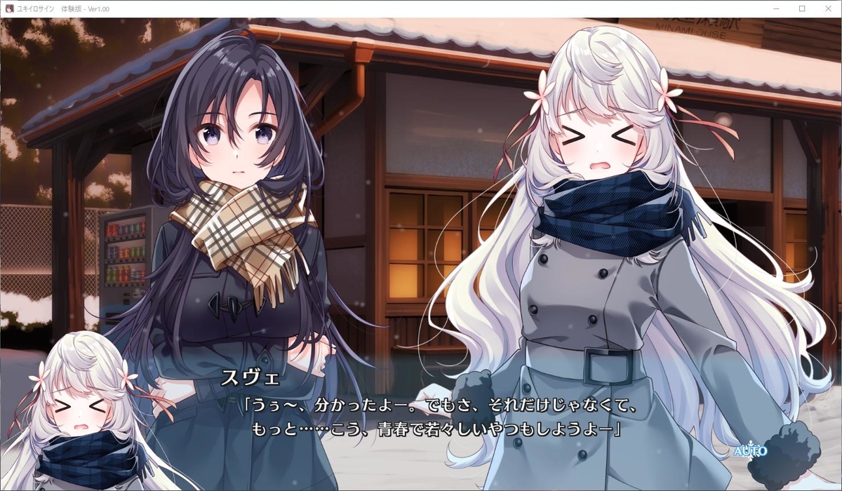 ユキイロサイン 体験版 -