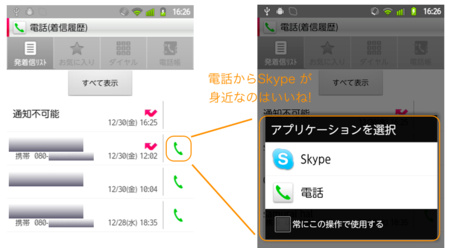 Lte対応 Android 端末では積極的にskype でかけよう 通知不可能な私だけど あったらしくるえるはてなくしょん