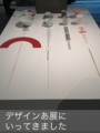 [デザインあ展]
