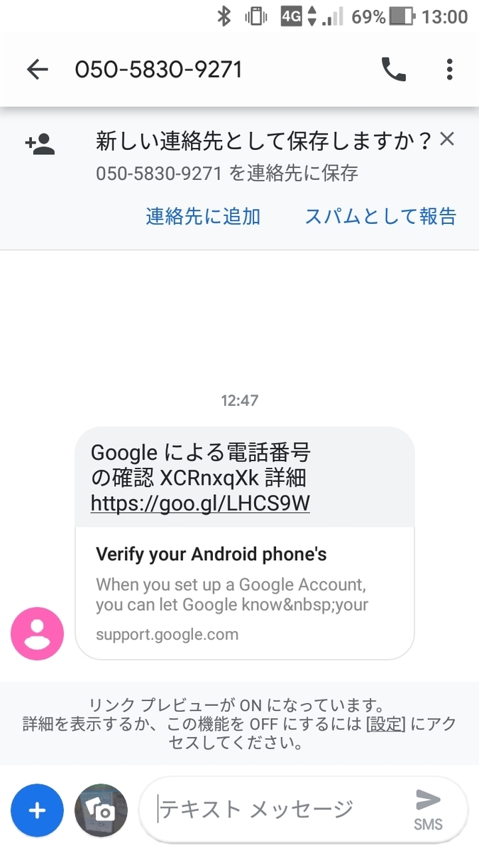 Google による電話番号の確認」という050-5830-9271からの Google による電話番号の確認」という050-5830-9271からの