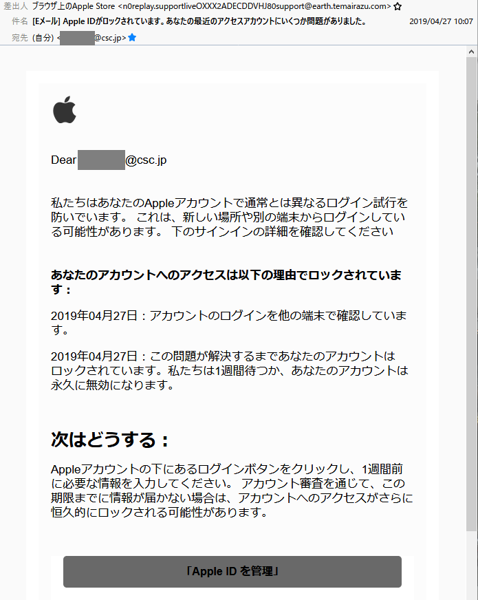 詐欺メール】件名：[Eメール] Apple IDがロックされています。あなたの