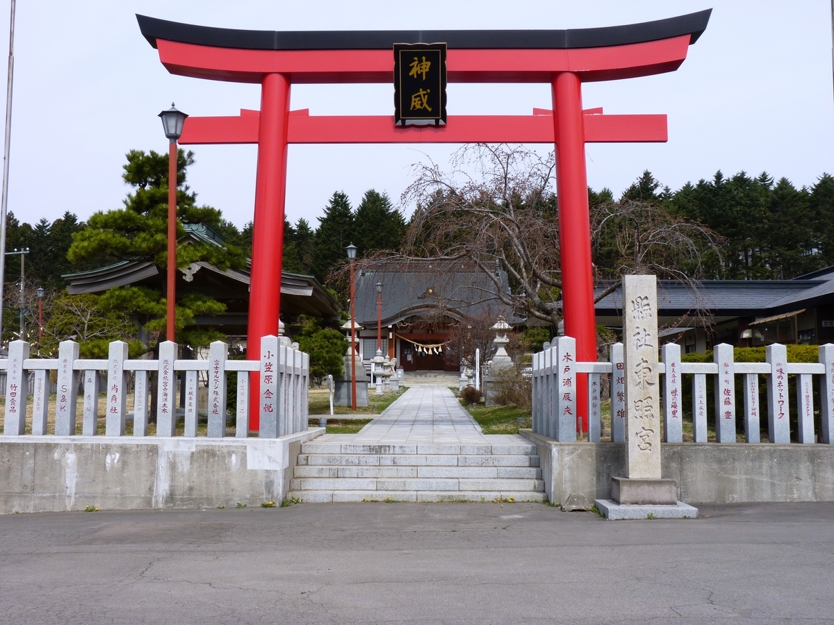 御朱印 函館市陣川町 北海道東照宮 藻岩颪に豊河の流れ