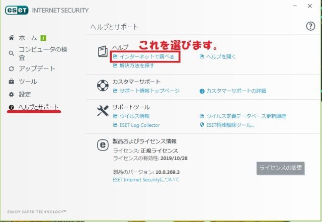 メールで来たesetのバージョンアップ実施 無償 のお願いについて 藻岩颪に豊河の流れ