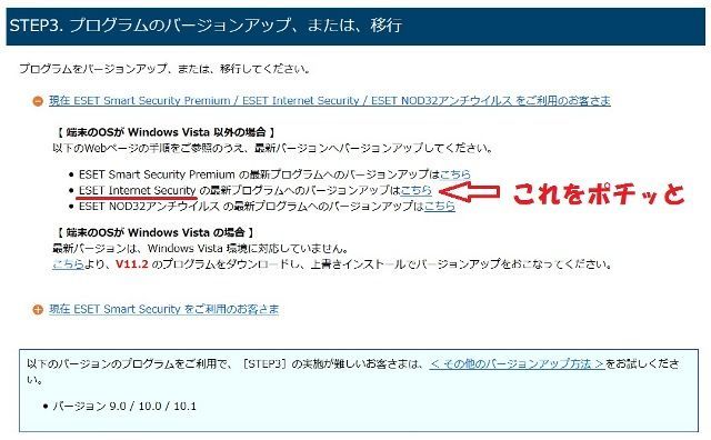 メールで来たesetのバージョンアップ実施 無償 のお願いについて 藻岩颪に豊河の流れ