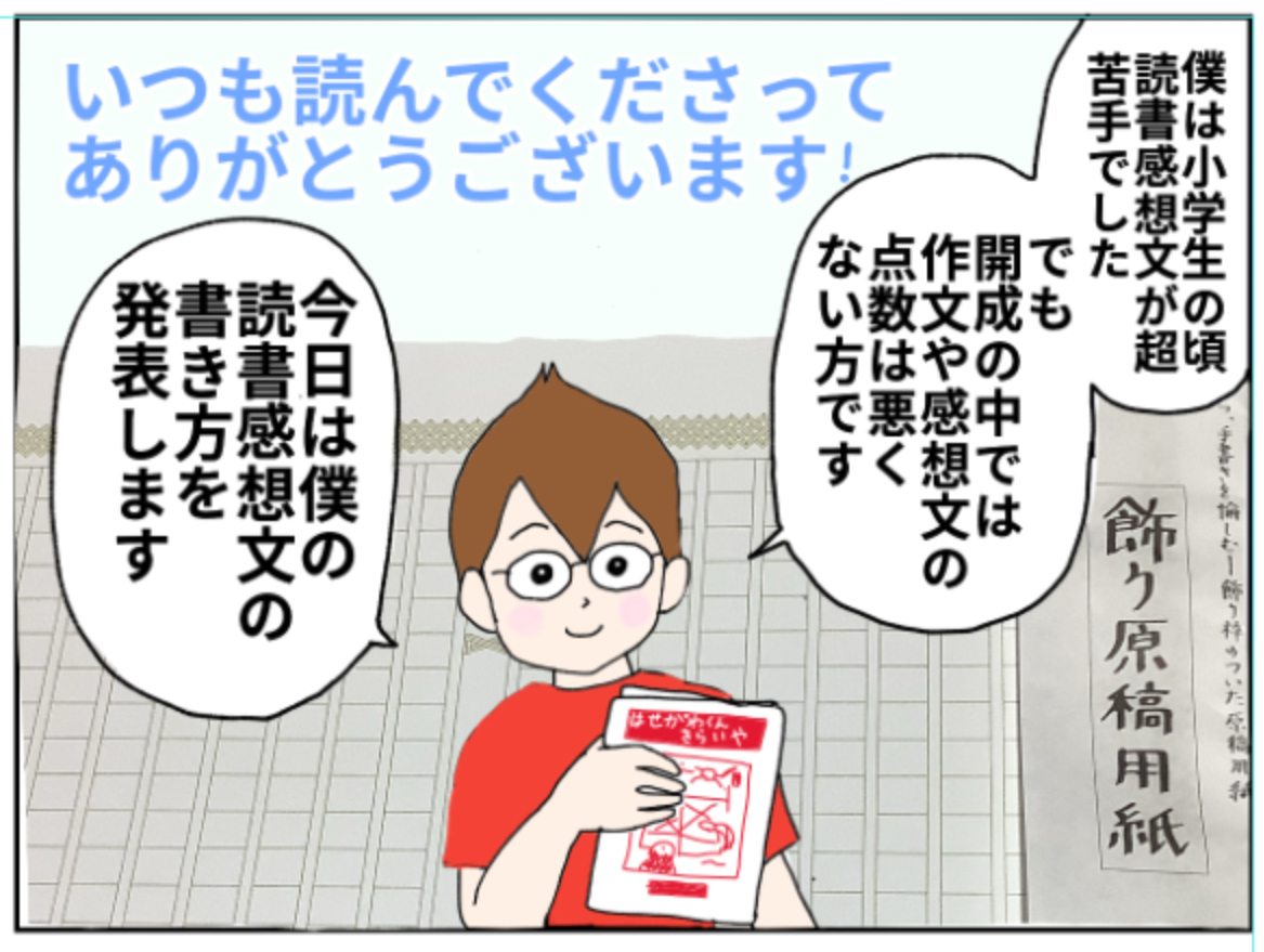 あまり苦しまずに読書感想文を書く方法 ぎん太の家族と お金をかけない勉強法と開成生活