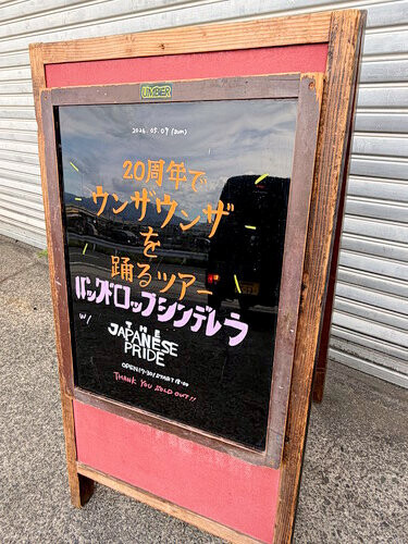 バックドロップシンデレラ20周年ライブツアー@静岡UMBER! - けすらんど