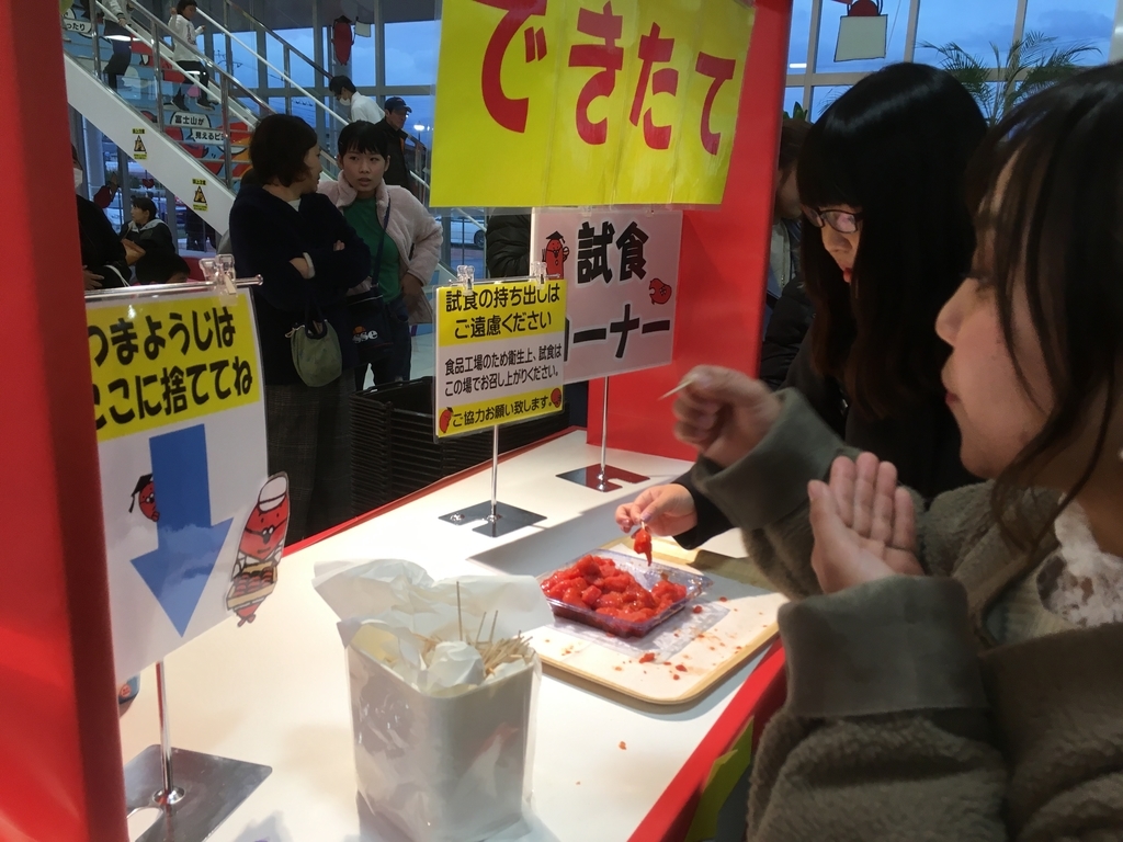 めんたいパーク伊豆　明太子の試食