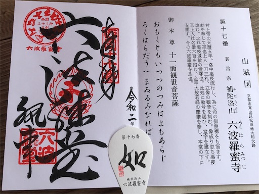 初めての西国三十三所巡り 怖い 京都の街中に建つ六波羅蜜寺へお参りしてきました Kuricolife 初めての西国三十三所巡り 怖い 京都の街中に建つ六波羅蜜寺へお参りしてきました Kuricolife